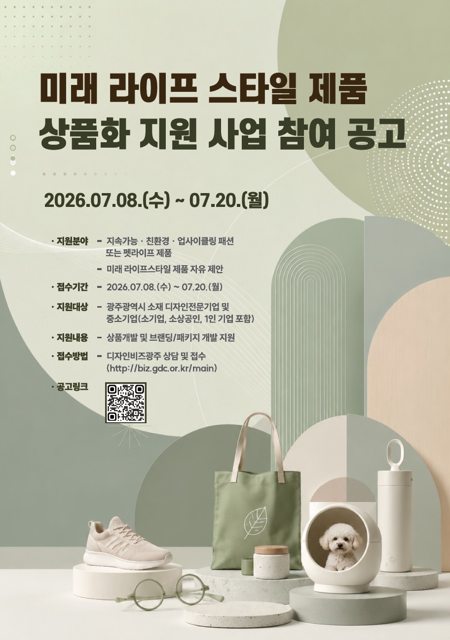 미래라이프 스타일 제품 공고